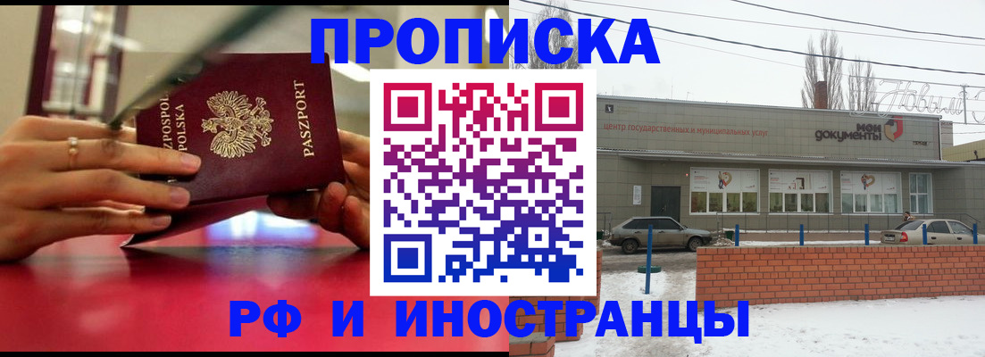 временная регистрация купить в Арамили