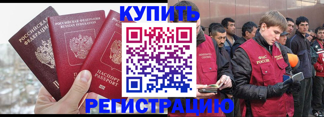 прописка для работы в Арамили