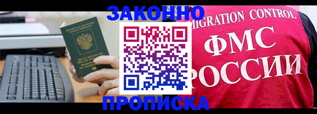 прописка в квартире в Арамили