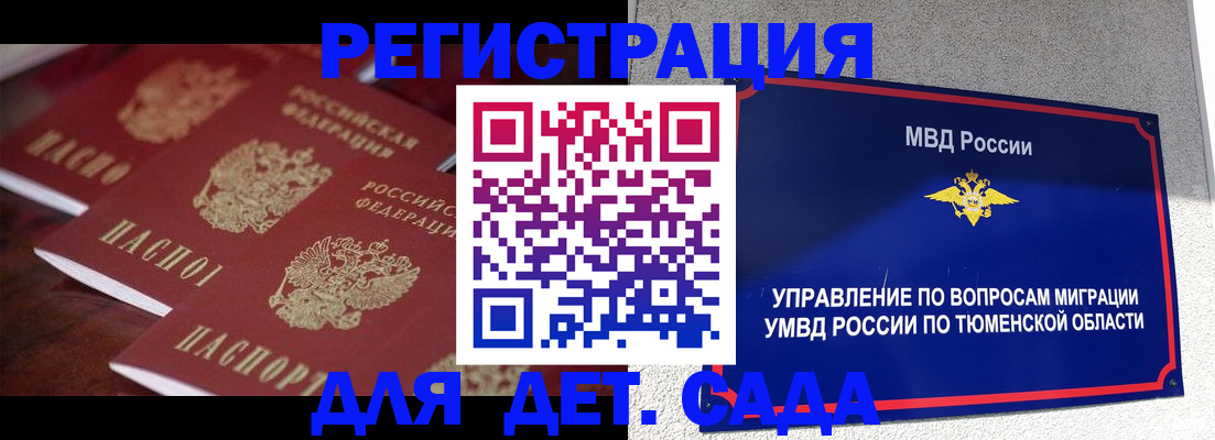 временная регистрация для всех в Арамили