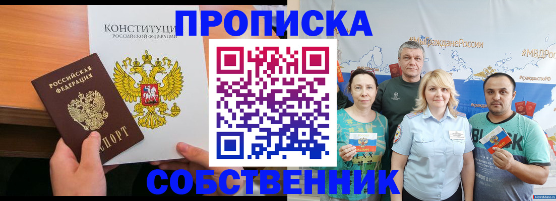 прописка 2025 в Арамили